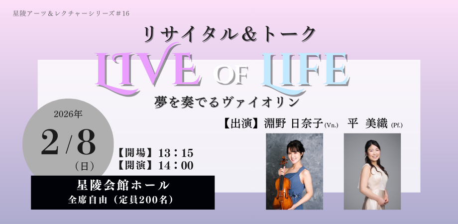 星陵アーツ＆レクチャーシリーズ＃16