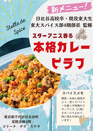 味噌キーマカレー