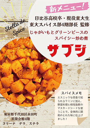 味噌キーマカレー